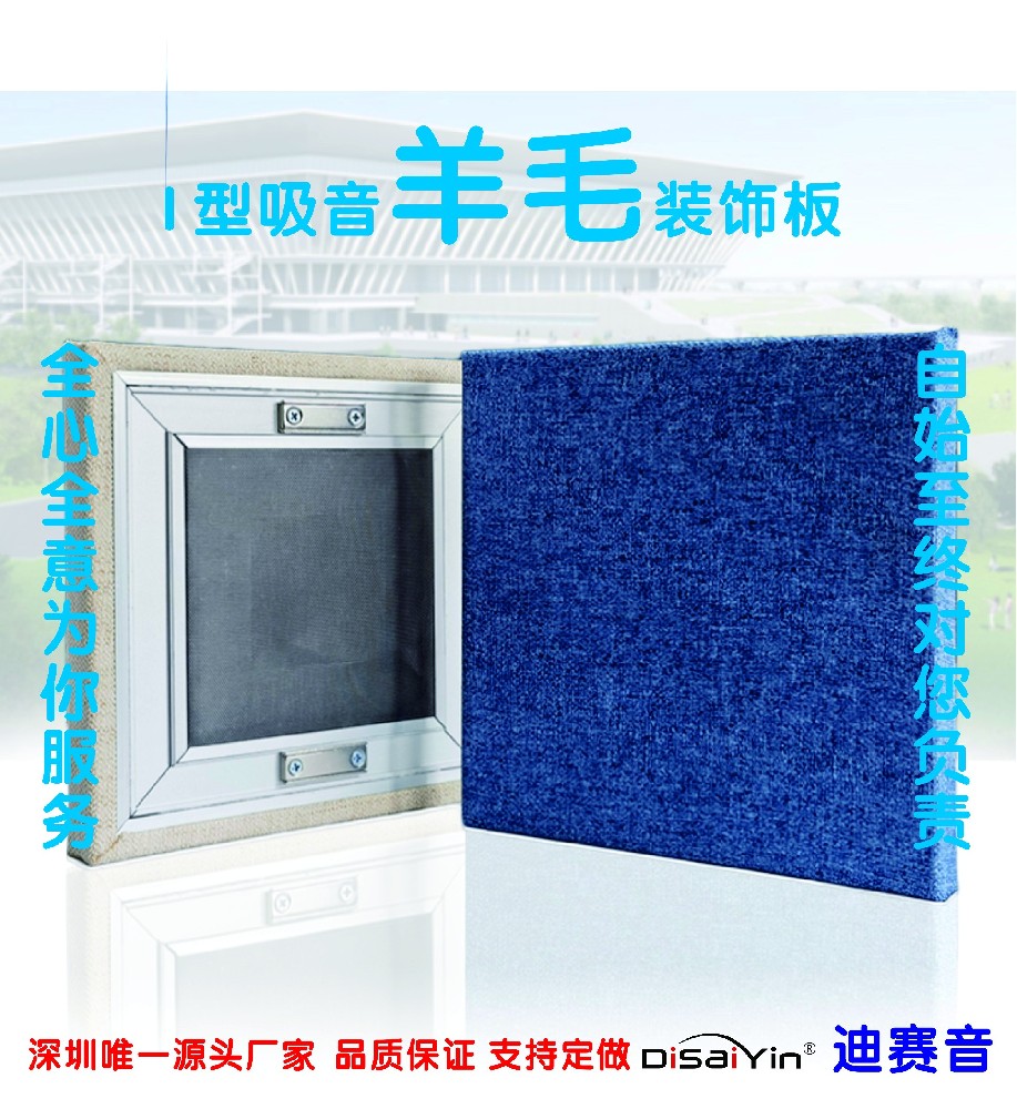 羊毛 I 型吸声装饰板
