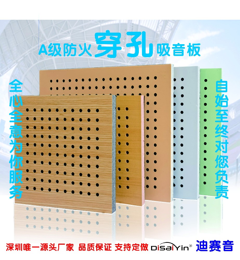 陶铝穿孔A级吸音板