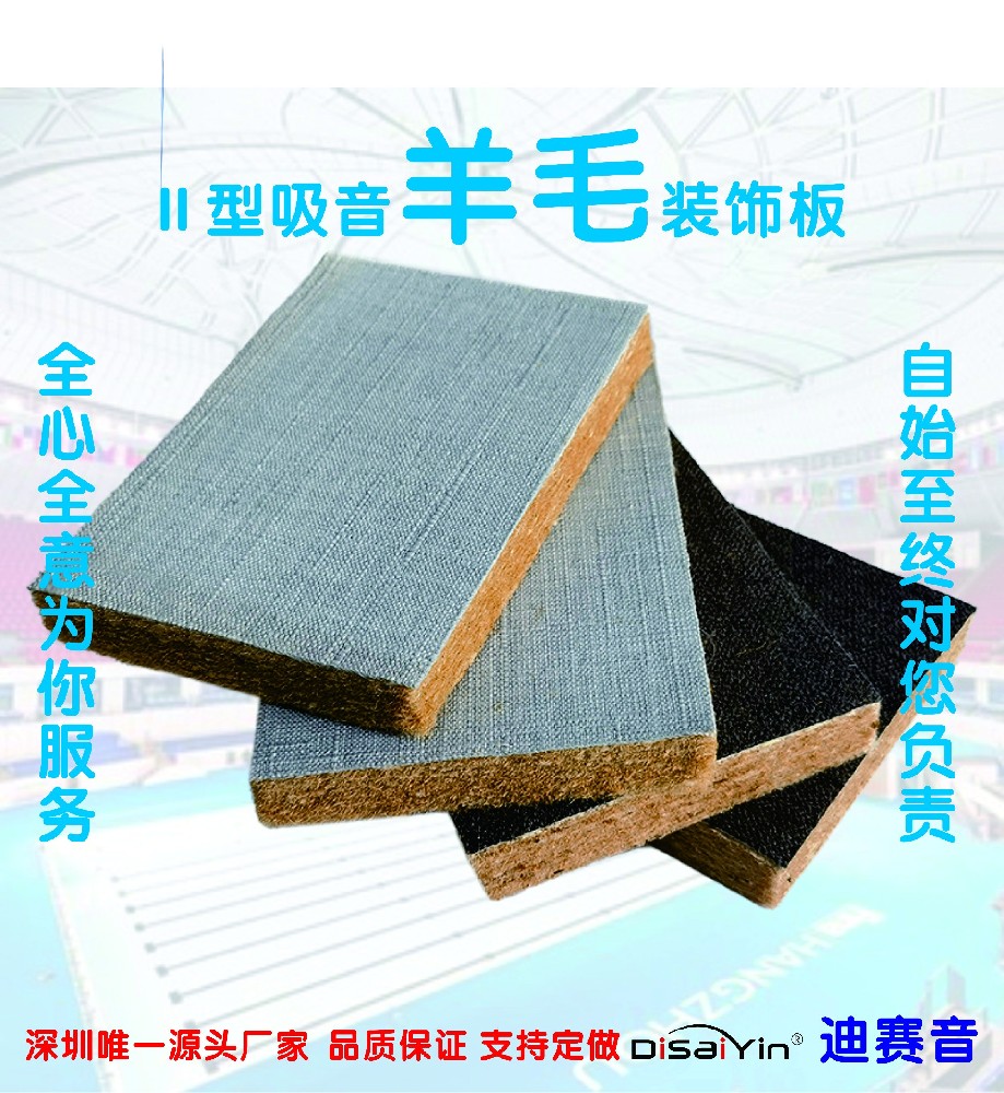 羊毛 II型吸声装板
